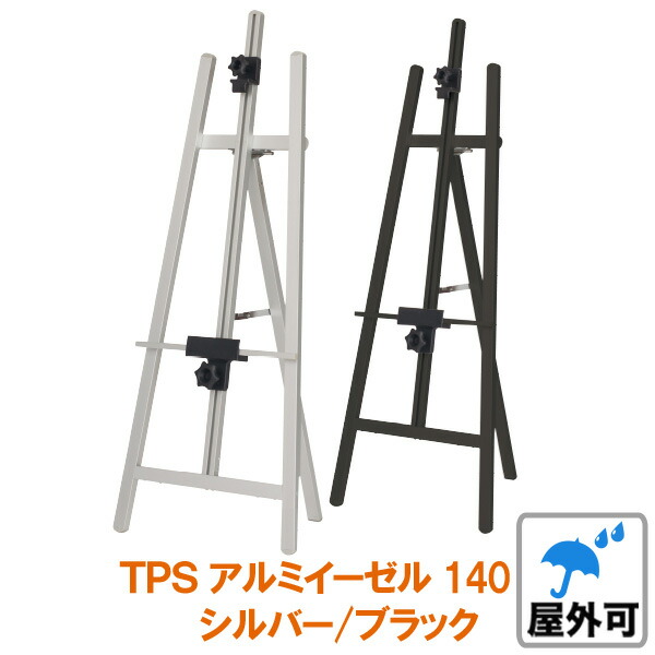 楽天市場】イーゼル 屋外 パネルスタンド (A0 B1 A1) 対応