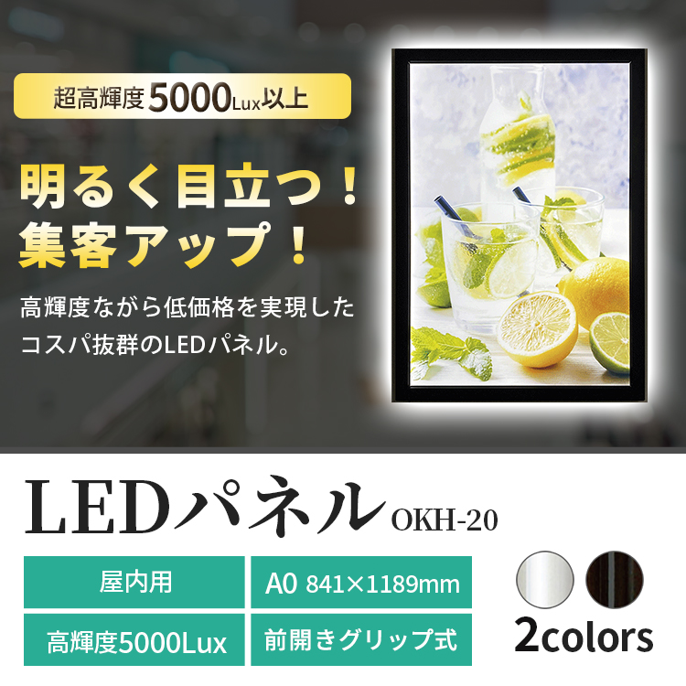 Ledパネル A0 Okh 飲食店 ポスターパネル カフェ 店舗 フレーム ブラック ポスター看板 前開き シルバー Led おしゃれ ライト 壁固定 フロントオープン フレームパネル 額 841ｘ11 額縁 看板 光る ライトパネル Led看板 ポスター ポスターフレーム 店舗用 サイズ