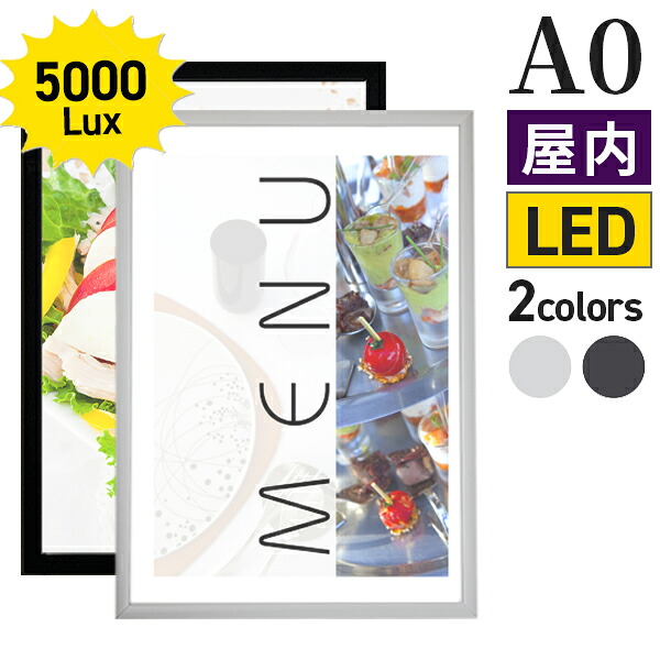LEDパネル A0 OKH28 サイズ 841ｘ1189 / 光る ポスターフレーム 額縁 額 ポスターパネル LED 看板 壁固定 前開き フロントオープン おしゃれ 店舗 シルバー ブラック フレームパネル 店舗用 飲食店 カフェ led看板 ポスター看板 | ポスター フレーム ライトパネル ライト