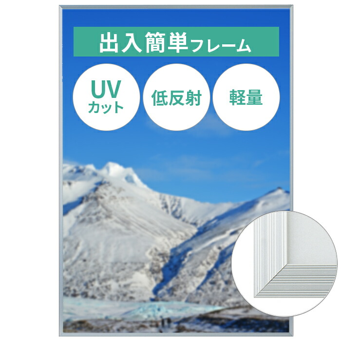 ポスターフレーム UVカット 低反射 A2 420×594mm カルビアン ビューカバー シルバー 額縁 パネル 軽量 薄型 インテリア 壁掛け ポスター  ポスターパネル 写真 フレーム フォトフレーム 額 展示 壁 紫外線カット おしゃれ アルミ 卸売り