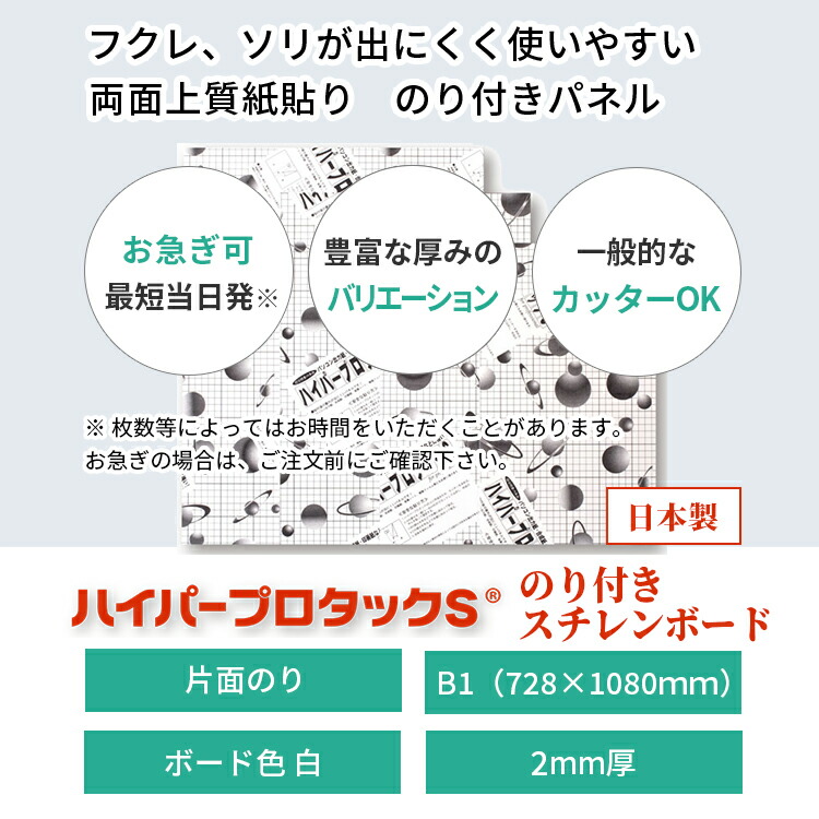 売れ筋ランキング スチレンボード 発泡スチロール 板 2mm厚 B1サイズ 728×1030mm ハイパープロタックS のり付き両面紙貼 即納  最短営業日発送 発泡ボード カッター可 看板 白 反りにくい 展示 糊つき 販売 写真 POP ポップ ディスプレイ ハレパネ スチレンパネル ボード  ...