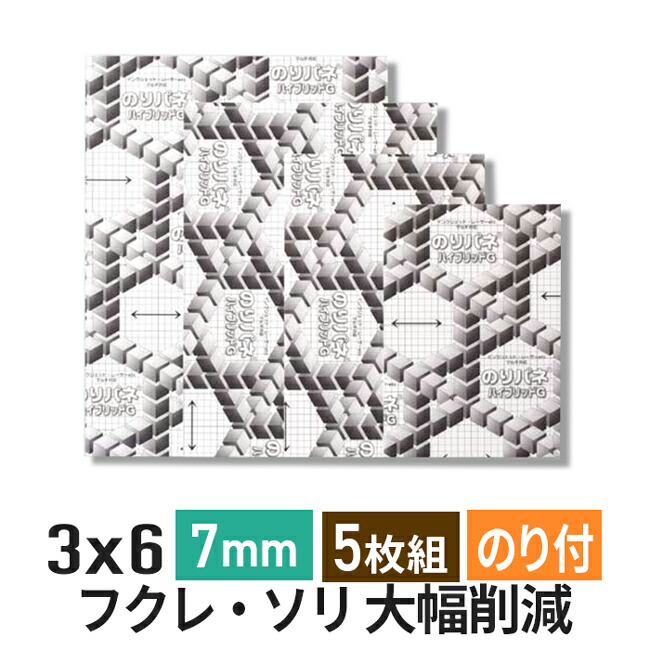 スチレンボード 発泡スチロール 板 7mm 3×6(900×1800mm）5枚組 のりパネ ハイブリッドG のり付 (ハレパネ 相当）発泡 パネル スチレン ボード 7mm 3×6