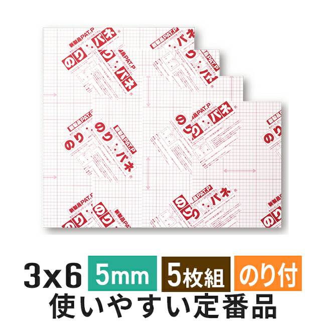 楽天市場】スチレンボード 発泡スチロール 板 5mm 3×6 (900×1800mm）5