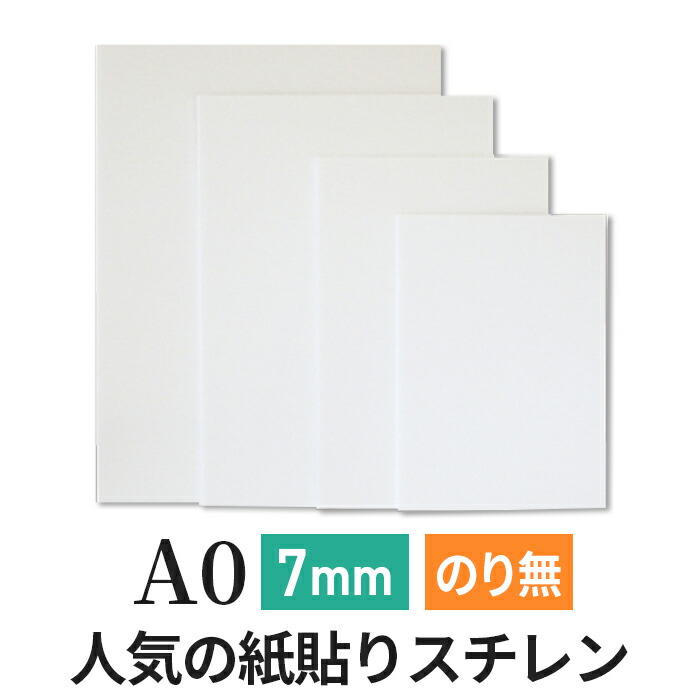 楽天市場】スチレンボード 発泡スチロール 板 5mm A0(841×1189mm
