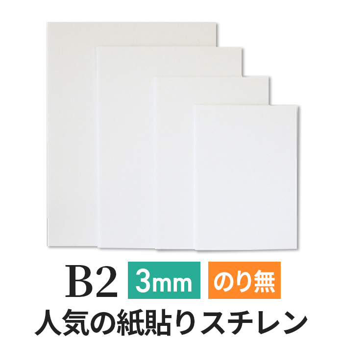 【楽天市場】スチレンボード 発泡スチロール 板 7ｍｍ A3(297