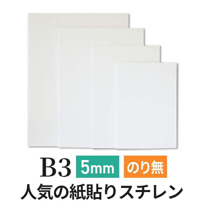 楽天市場】スチレンボード 発泡スチロール 板 3mm 六ッ切 （200