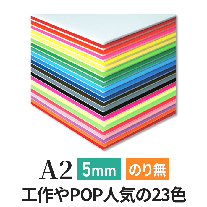 楽天市場】スチレンボード 発泡スチロール 板 5mm A1 (594×841mm