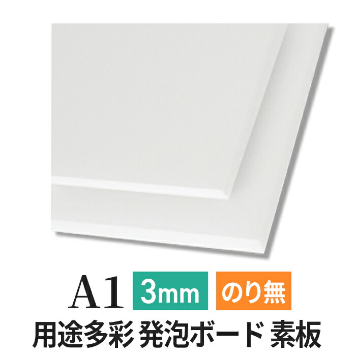 スチレン ボード ポップコーア 5枚入り 1mm 厚さ A3(サイズ297