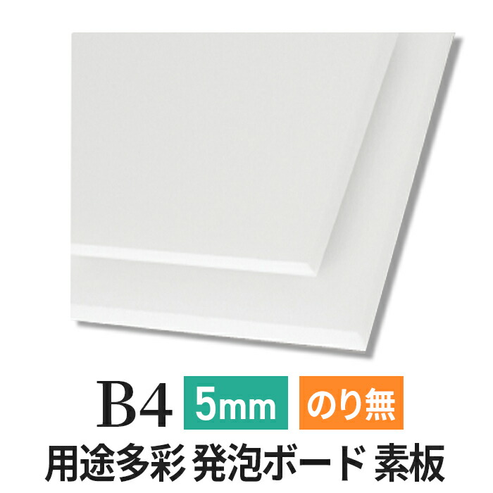 スチレンボード　発泡スチロール　板　40cm×60cm　A2　40枚　ポップ 5hb-b4.jpg