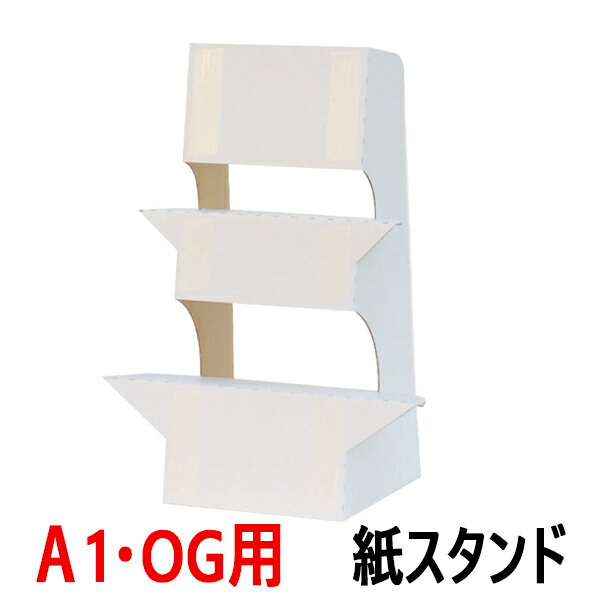 楽天市場】大型紙スタンド KS-7 B1サイズ以上対応 / 即納（最短