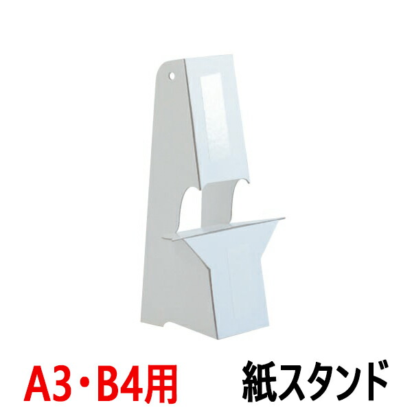 フロアスタンド 白 紙製 フロアスタンド ホワイト｜TF-YN10CW-W 06-1639｜通販ならオーム