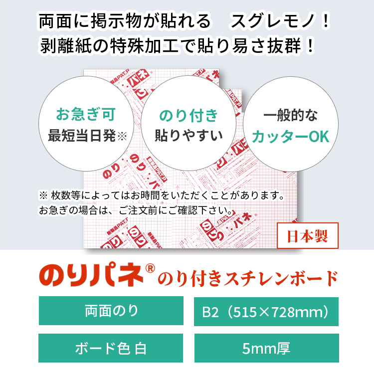 最大12%OFFクーポン スチレンボード 発泡スチロール 板 5mm厚 B2サイズ 515×728mm 両面のりパネ のり付き 即納 最短営業日発送  発泡ボード カッター可 看板 白 糊つき 販売 写真 POP ポップ 展示 ディスプレイ ハレパネ 相当 スチレンパネル パネル ボード 業務用 店舗  ...