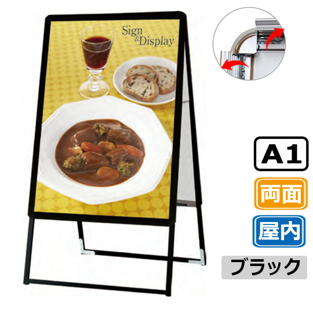 A型看板 屋内 両面 A1 サイズ 594ｘ841mm PGSK-A1RB ブラック 黒 日本製 / A看板 スタンド看板 立て看板 看板 ポスターグリップ 前開き パネルスタンド スタンド おしゃれ アルミ ポスターフレーム 飲食店 テイクアウト フードトラック メニュー カフェ a型｜ポスターフレームアドテック支店