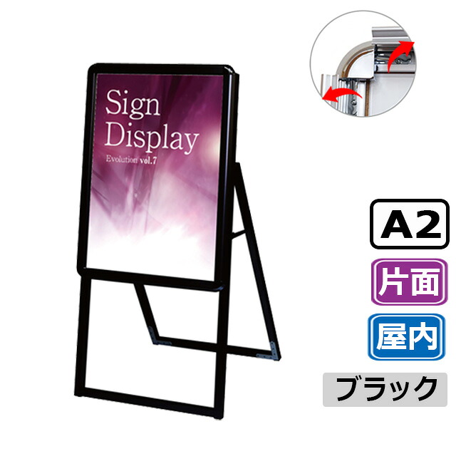A型看板 屋内 片面 A2 サイズ 420ｘ594mm PGSK-A2KB ブラック 黒 日本製 / A看板 スタンド看板 立て看板 看板 ポスターグリップ 前開き パネルスタンド スタンド おしゃれ アルミ ポスターフレーム 飲食店 テイクアウト フードトラック メニュー カフェ a型