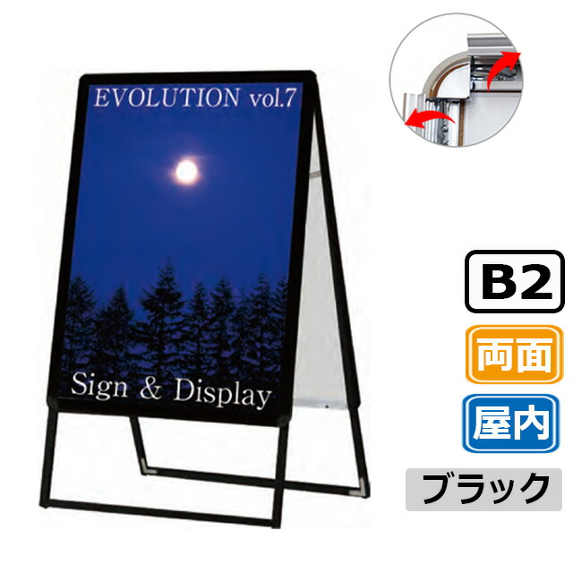 A型看板 屋内 両面 B2 サイズ 515×728mm PGSK-B2RB ブラック 黒 日本製 / A看板 スタンド看板 立て看板 看板 ポスターグリップ 前開き パネルスタンド スタンド おしゃれ アルミ ポスターフレーム 飲食店 テイクアウト フードトラック メニュー カフェ a型