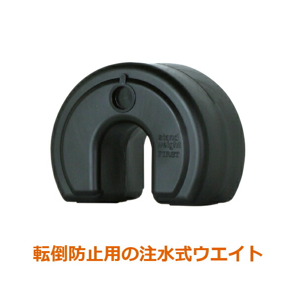 楽天市場】ファースト スタンドウエイト 重し 重石 W260×D162×H207mm