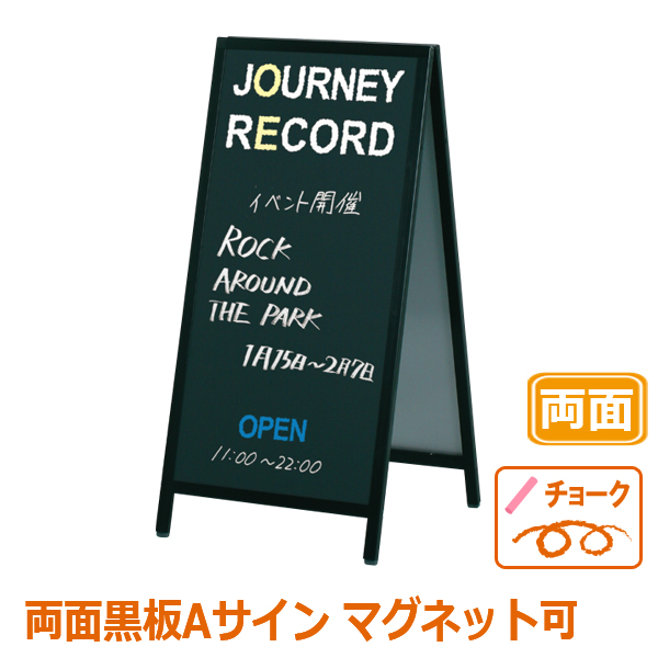 黒板 かわいい 看板 両面 ブラックボード おしゃれ チョーク用 両面 ａ型看板 アルミ枠 Akw 149 A型看板 Aサイン 看板 立て看板 おしゃれ かわいい アート カフェ 飲食店 店舗 メッセージ ランチ メニュー ポスターフレームアドテック支店おしゃれなお店の看板やカフェ