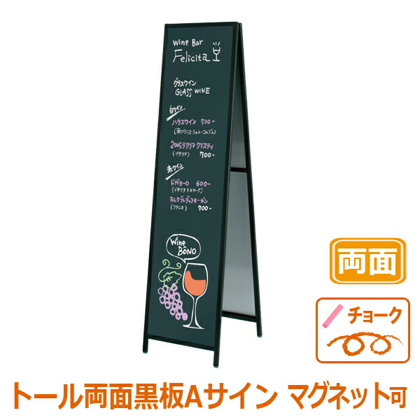 チョーク用 黒板 ブラックボード ａ型看板 両面 Akw 418 カフェ 看板 アルミ枠 店舗 看板 立て看板 黒板 A型看板 Aサイン おしゃれ かわいい アート カフェ 飲食店 店舗 メッセージ ランチ メニュー ポスターフレームアドテック支店背 全高 が高いトールタイプで