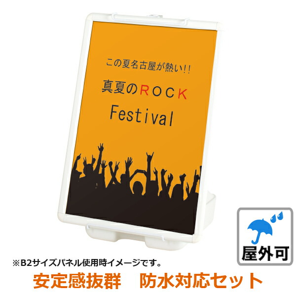 楽天市場 安定感抜群 屋外スタンド と ポスターグリップ B2 セット ポスターフレームアドテック支店