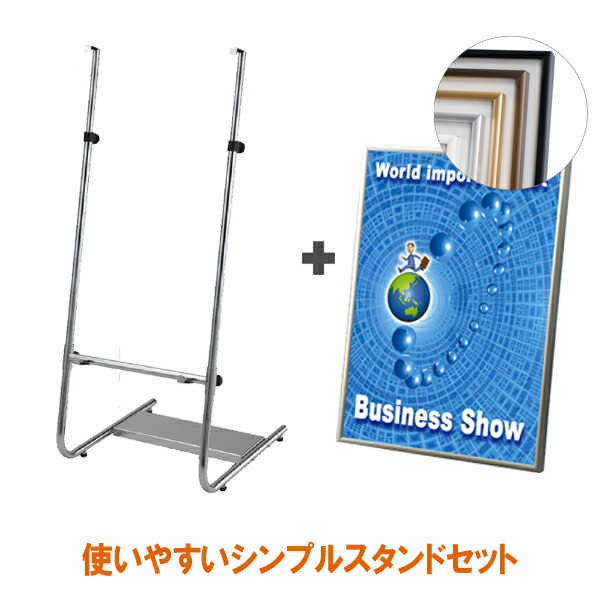 【 送料無料 】A1 ポスターフレーム 594&times;841mm スリムエイト + パネルスタンド（ イーゼル ） Lスタンド セット商品 フレーム ポスター アート インテリア 額 額縁 看板 広告 店舗 飲食店 メニュー パネル 展示 絵画 写真｜ポスターフレームアドテック支店