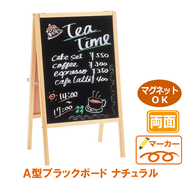 楽天市場】黒板 看板 おしゃれ A型 マーカーボード カスタム 両面 