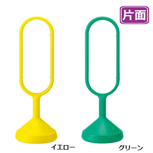 メッセージロードサイン【白無地】片面 イエロー グリーン 看板 (バリケードサイン バリケード看板 プラスチック看板 プラスチックサイン 迷惑駐車対策 駐車場 案内 標識 ロードサイン)