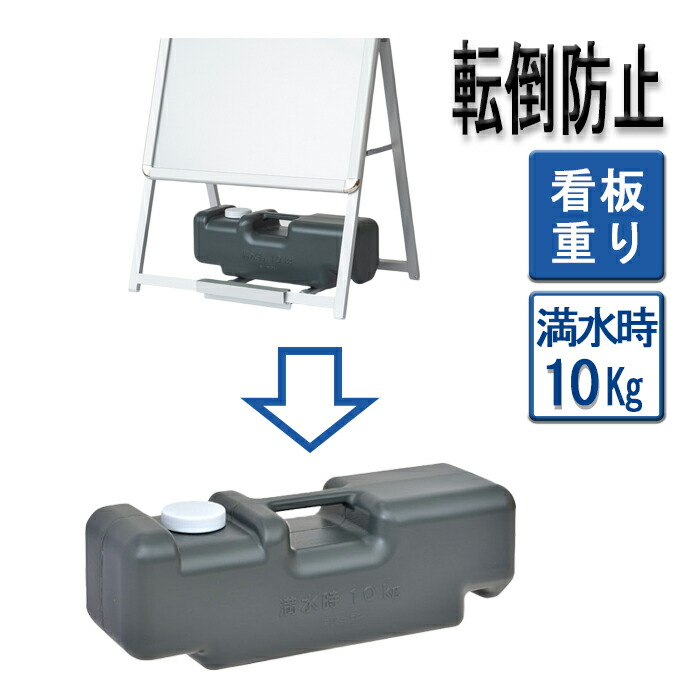 楽天市場】スチール製ウエイト (重り/ 重し/スタンド看板/ A型看板