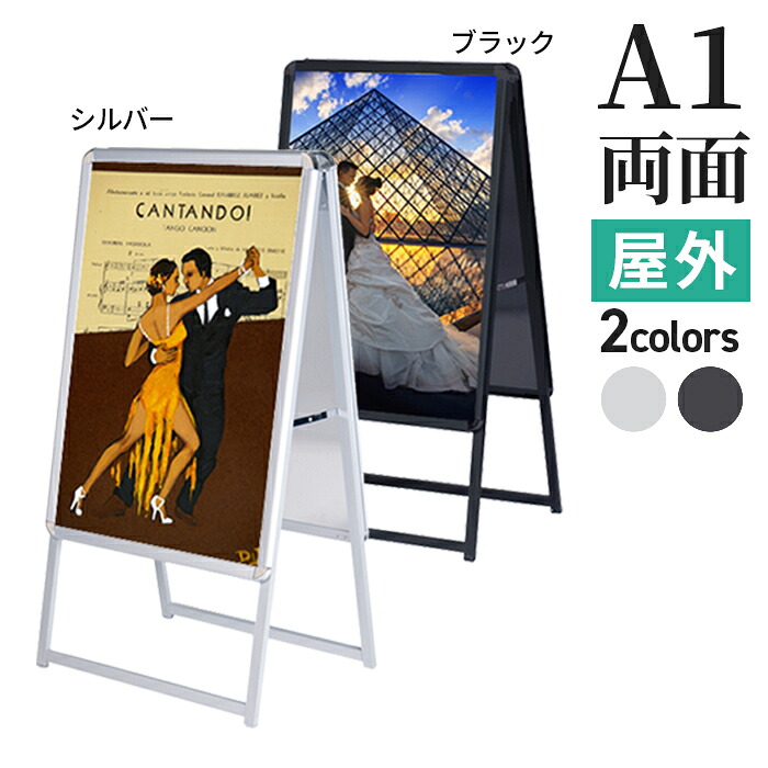 A型看板 屋内 屋外 両面 A1 サイズ 594×841mm グリップA シルバー ブラック / A看板 スタンド看板 立て看板 サイン パネルスタンド スタンド おしゃれ アルミ ポスターフレーム 自立 飲食店 店舗 テイクアウト フードトラック メニュー 案内 黒 銀 | カフェ 折りたたみ a型