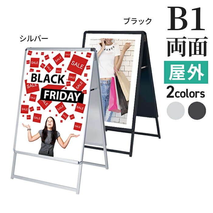 正規代理店 屋内用 B1サイズ 黒色 A型看板 片面 LED電飾スタンド看板 ポスター挟み込み式 四辺開閉式