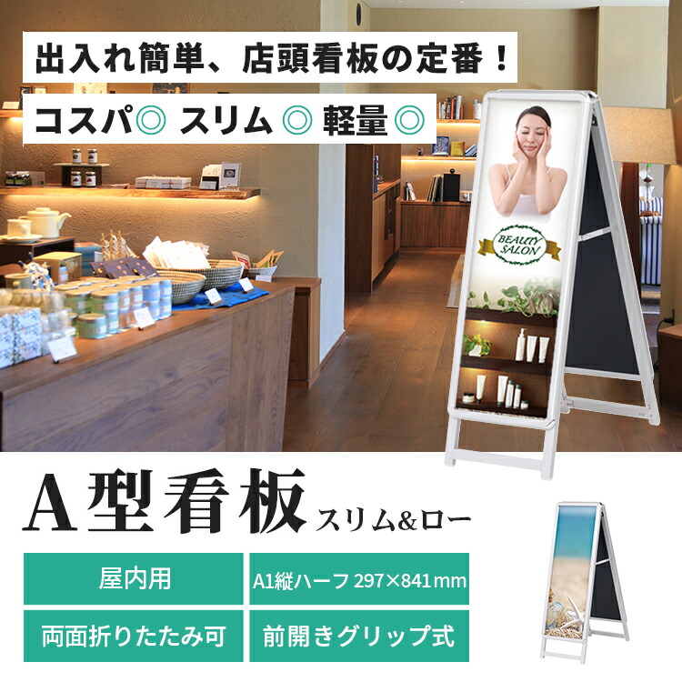 A型看板屋内用屋外用両面A1ハーフサイズ297×841mmスリムグリップシルバーブラック/A看板スタンド看板立て看板サインパネルスタンドスタンドおしゃれアルミシンプル店頭飲食店店舗用キッチンカー移動販売車テイクアウトフードトラックメニュー案内黒銀