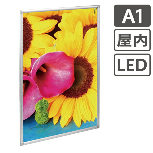 LED パネル A1（594&times;841mm）屋内用ソレイタDライト2 / ポスターフレーム アルミフレーム 額縁 バックライトフィルム 看板 前開き 軽量 飲食店 アミューズメント パチンコ 店舗 公共施設 葬儀 おしゃれ | フレーム 店舗用 業務用 カフェ レストラン ディスプレイ｜ポスターフレームアドテック支店