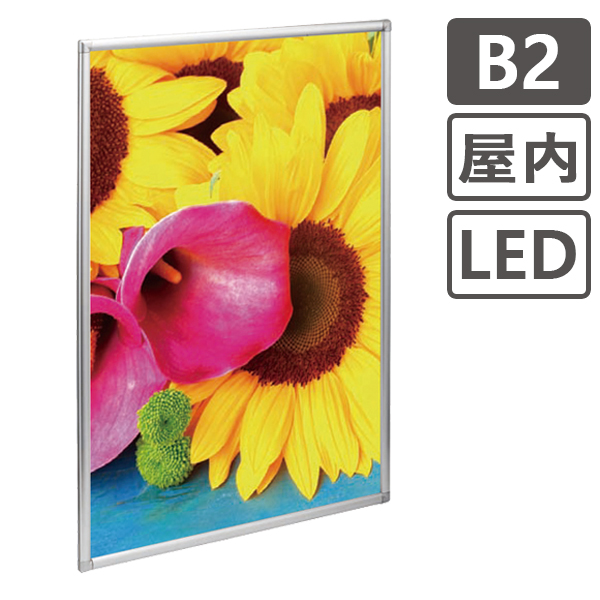 Led パネル B2 515 728mm 屋内用ソレイタdライト2 ポスターフレーム アルミフレーム 額縁 バックライトフィルム 看板 前開き 軽量 飲食店 アミューズメント パチンコ 店舗 公共施設 葬儀 おしゃれ フレーム 店舗用 業務用 カフェ レストラン ディスプレイ