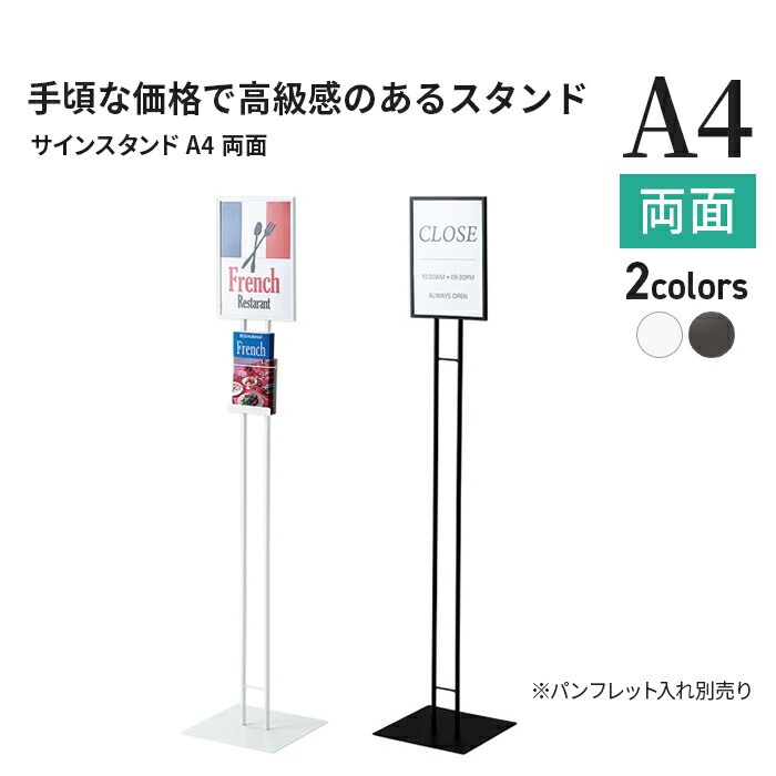 楽天市場】パネルスタンド A4 サインスタンド 片面 62075 ホワイト
