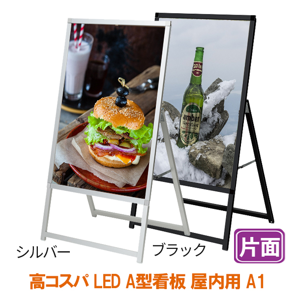 パネルスタンド A型看板 屋内 A1 スタンド Ledパネル 額縁 額 ポスターパネル 看板 カフェ 前開き 片面 飲食店 フロントオープン おしゃれ 店舗 シルバー ブラック Collabforge Com