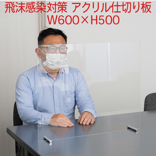 楽天市場】飛沫防止 アクリル パーテーション フロスト M / 半 楽天市場】飛沫防止 アクリル パーテーション フロスト M / 半