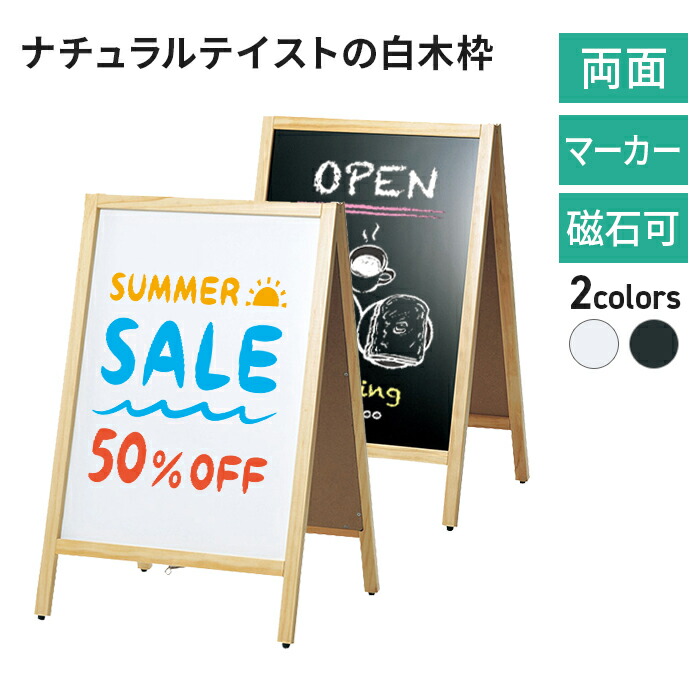 楽天市場】黒板 看板 おしゃれ 白木枠 ABS-51B ブラックボード ABS-52W