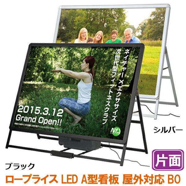 LED A型看板 屋外 屋内 片面 B0 グリップA サイズ 1030×1456 / パネルスタンド 額縁 額 ポスターパネル スタンド 看板 カフェ 野外 戸外 前開き 片面 フロントオープン おしゃれ 店舗 シルバー ブラック スタンド看板 店舗用 ポスタースタンド 立て看板 パネル 75,586円