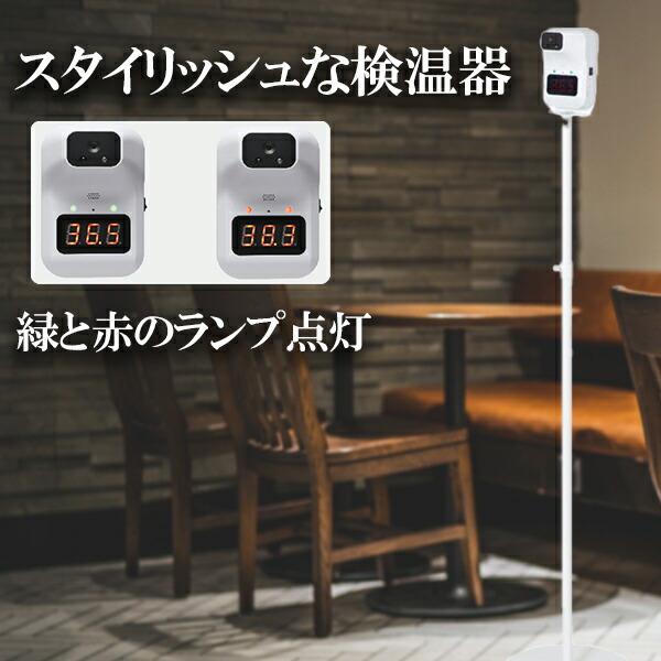 気質アップ 非接触体温計 スタンド オート 検温器 自動 電池式 感染防止 予防 対策 玄関 入口 スーパー コンビニ 飲食店 店舗 高さ おでこ 体温 ホテル 病院 医療機関 公共施設 学校 台 おしゃれ コンパクト 体温測定 測定器 検温機 非接触