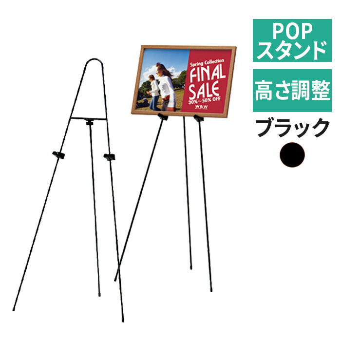 画架 スチール写真 (B2 A2 B3 A3 B4 A4)相応う MS189 屋内 黒いこと 黒 三脚架 台 ダイアログボックス照明ランプ 照明ランプ 貼り出し立て 貼り出し照明ランプ 今めかしい 貼り出し ダイアログボックス 写真立て 塗板 貼り出し 献立て表 大型 バス発着場 飲食店 喫茶店 店献立て表照明ランプ 知らせ  高さ合わせる可 お引き回し