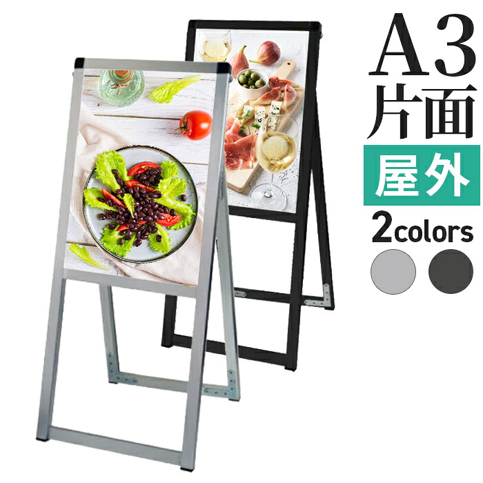 A型看板 屋内 屋外 片面 A3 サイズ 297×420mm バリウススタンド シルバー ブラック / A看板 スタンド看板 立て看板 サイン パネルスタンド スタンド おしゃれ アルミ ポスターフレーム 自立 飲食店 店舗 テイクアウト フードトラック メニュー 案内 黒 銀 | カフェ 10,714円