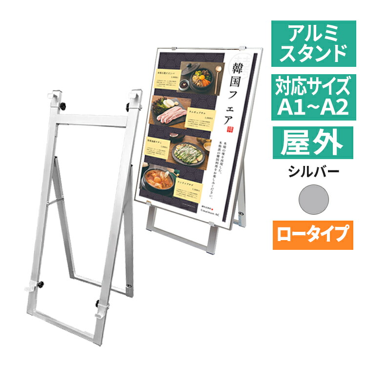 【楽天市場】イーゼル 屋外 屋内 A1 B2 A2 対応 アルミ ニューイーゼル ANEZ-S シルバー 銀 / 三脚 台 パネルスタンド