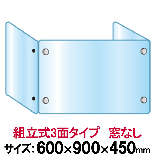 楽天市場】アクリル板 パーテーション 窓なし APT 600×900 / 飛沫感染