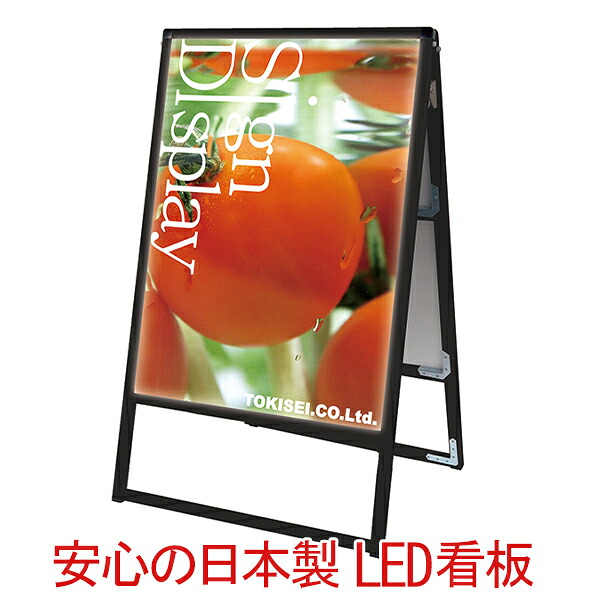 パネルスタンド A型看板 屋外 両面 A1 LED / LEDパネル 額縁 額 ポスターパネル スタンド 看板 カフェ 野外 両面　飲食店 おしゃれ 店舗 ブラック 省エネ　日本製