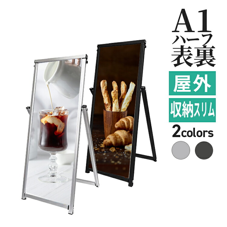 リバーシブル A型看板 屋内 屋外 A1ハーフ サイズ297×841mm コンパクトサイン COSAC-A3TT シルバー ブラック / A看板 スタンド看板 立て看板 サイン パネルスタンド スタンド おしゃれ アルミ シンプル 店頭 飲食店 店舗用 キッチンカー 移動販売車 テイクアウト メニュー