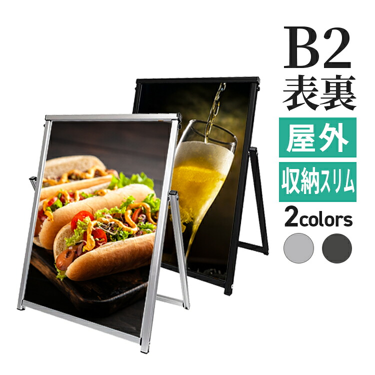 リバーシブル A型看板 屋内 屋外 B2 サイズ 515×728mm コンパクトサイン COSAC-B2 シルバー ブラック / A看板 スタンド看板 立て看板 サイン パネルスタンド スタンド おしゃれ アルミ シンプル 店頭 飲食店 店舗用 キッチンカー 移動販売車 テイクアウト メニュー