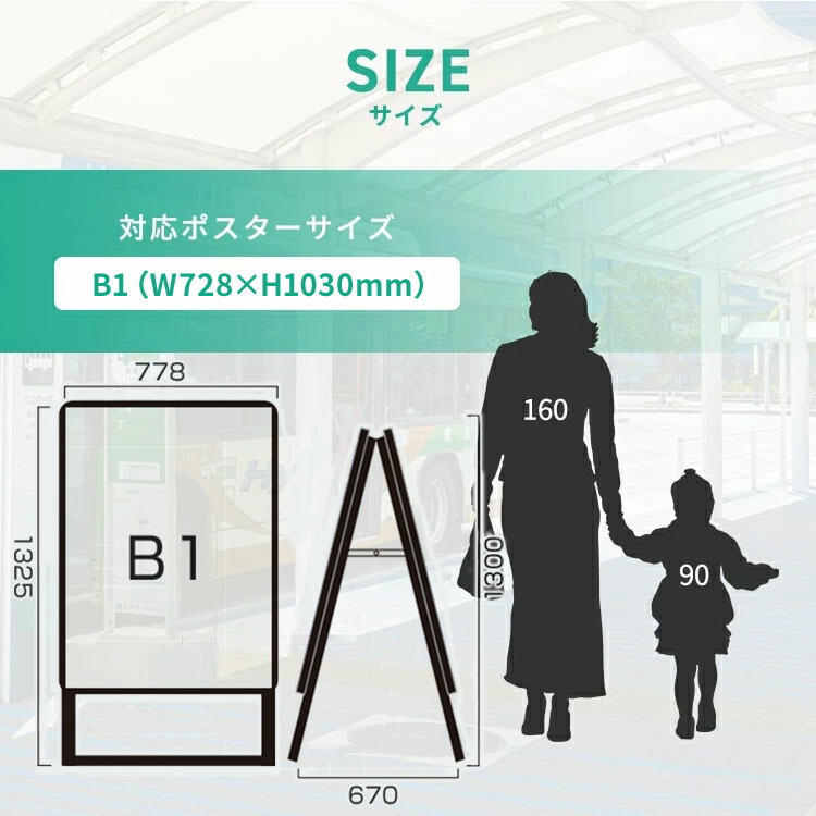 即日発送 A型看板 屋外 両面 B1 サイズ 728x1030mm PGSK-B1RB-G