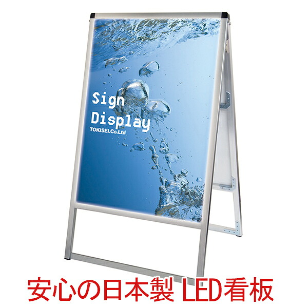 パネルスタンド A型看板 屋外 両面 B2 LED / LEDパネル 額縁 額 ポスターパネル スタンド 看板 カフェ 野外 両面　飲食店 おしゃれ 店舗 シルバー 省エネ　日本製