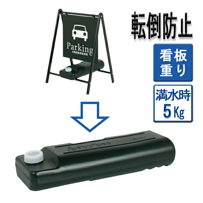 立て看板 ローラー＋注水式重し付き A1サイズ ◎新品未開封品◎ 送料込み abariburokku_samune.jpg