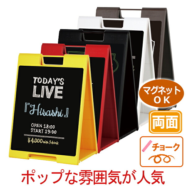 ブラックボード Ａ型 看板 両面 チョーク用 マグネット（磁石）対応。SP-71 | 立て看板 おしゃれ a看板 a型看板 店舗用 スタンド看板 室内 案内板 メニューボード メニュー看板 メニュー スタンド 折りたたみ 折り畳み おりたたみ カフェ レストラン 屋内 14,212円