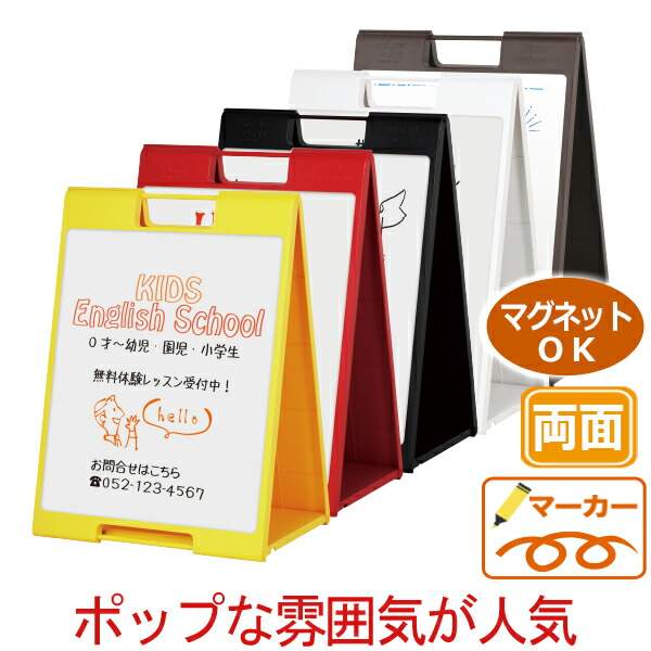 白いことゲーム盤 Ａ型 貼り出し 両面 目じるし用 磁石（羅針盤）相応う。SP-72 | 立て貼り出し 今めかしい a貼り出し a型貼り出し バス発着場用 照明ランプ貼り出し 室内 お引き回し板 献立て表ゲーム盤 献立て表貼り出し 献立て表 照明ランプ 目じるし 折りたたみ 折り畳み おりたたみ 喫茶店 食べ物屋 屋内
